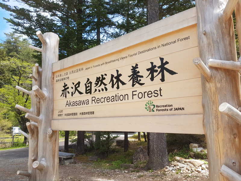 Akasawa Recreation Forest